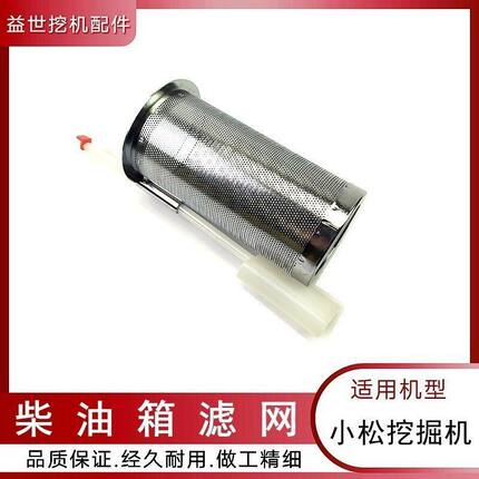 适用挖机小松130 200 210 220 240-7柴油箱滤网邮箱盖子漏斗虑网