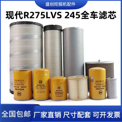 适配挖掘机现代275VS 225机油柴油空气滤芯液压回油进油先导滤芯