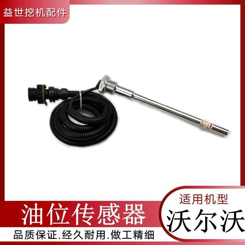 适配沃尔沃210 290  360 460 480D/B挖掘机油位传感器油温感应器