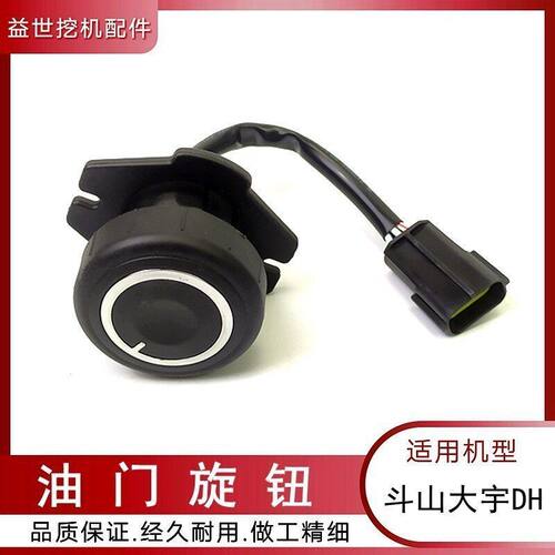 适配大宇DH55 60 80 150 215 220-7杠5斗山挖机油门旋钮加油定位