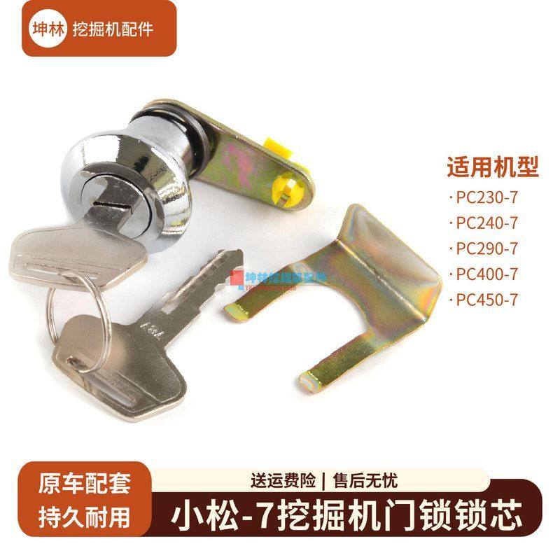 坤林适用小松PC230 240 290 400 450-7挖掘机驾驶室门锁锁芯配件,机械设备,其他机械设备,淘宝优惠券,粉丝福利购,淘宝优惠卷