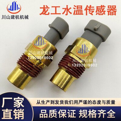 工程机械配件适配康明斯柴油发动机水温传感器4327021工程车