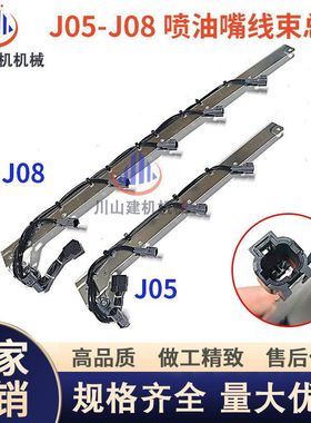 挖机配件神钢SK300350 380-8超8日野J05J08E发动机喷油嘴线束总成