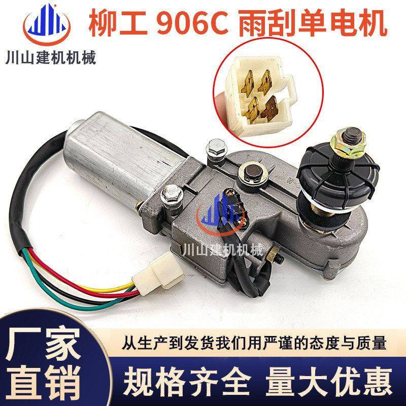 柳工906C 907C 908C雨刮电机总成 雨刮马达器 雨刮臂片挖掘机配件,机械设备,其他机械设备,淘宝优惠券,粉丝福利购,淘宝优惠卷
