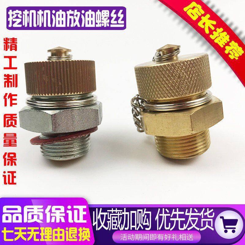 挖掘机放油阀小松日立卡特神钢斗山现代沃尔沃放油螺丝接头油底壳,五金/工具,挖掘机,淘宝优惠券,粉丝福利购,淘宝优惠卷