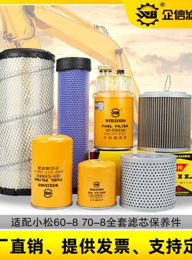 适配挖掘机小松60-8 70-8机油柴油空气滤芯液压回油进油保养配件