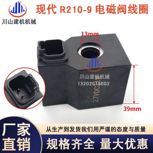 现代挖掘机R210 215 225-7-9先导安全锁定电磁阀线圈XKAL-00050