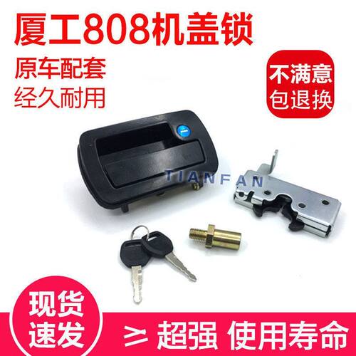 挖掘机配件 厦工XG808后盖锁 机盖锁 发动机盖锁