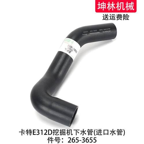 卡特E312D挖掘机下水管发动机下水管散热水箱下水管配件265-3655