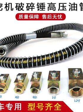 挖掘机破碎锤高压油管液压胶管60锤管总成破碎锤截止阀四层钢丝管