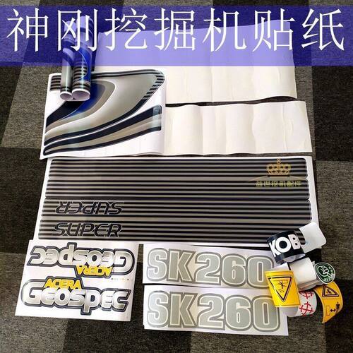 神挖机配件神钢SK210/200/250/260/350贴纸贴画字帖贴膜型号贴