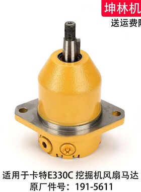 适用于卡特E330C挖掘机风扇马达发动机辅助散热马达配件191-561