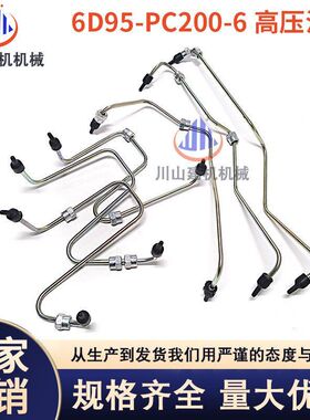 PC200-6高压油管6D95柴油泵高压油管喷嘴柴油管高压管挖掘机