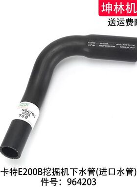 卡特E200B挖掘机下水管发动机下水管散热水箱下水管964203