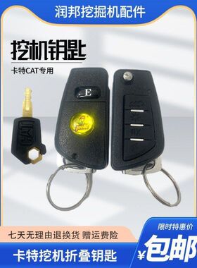 卡特挖掘机钥匙305.5 307C 320B 336D通用新款启动钩机锁匙折叠