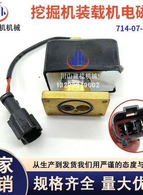 挖掘机配件WA100-1 WA100-3A装载机柴油发动机电磁阀417-15-15510