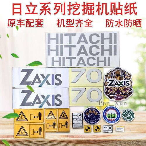 挖掘机贴纸 日立70/ZAXIS70/60/55/90日立EXZAXIS全车车标贴纸
