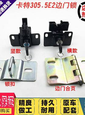 挖机配件卡特305 305.5 306 307 308E2专用边门锁侧门侧盖后盖锁