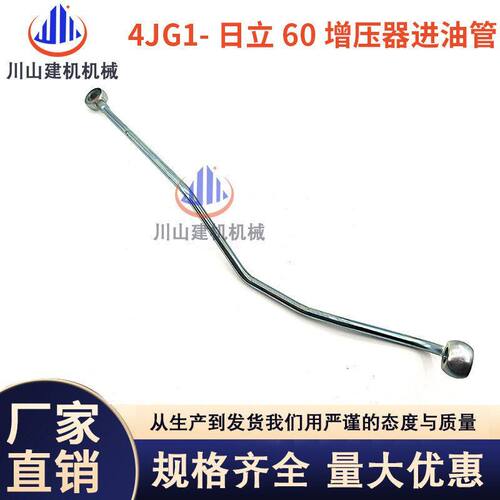 挖掘机日立ZAX60/70/75 4JG1五十铃发动机增压器回油管增压器进油