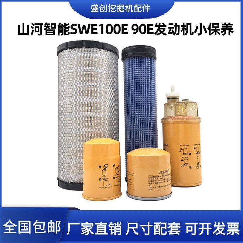 挖掘机山河智能SWE100E 90久保田机油滤芯柴油空气油水分离器配件,五金/工具,挖掘机,淘宝优惠券,粉丝福利购,淘宝优惠卷