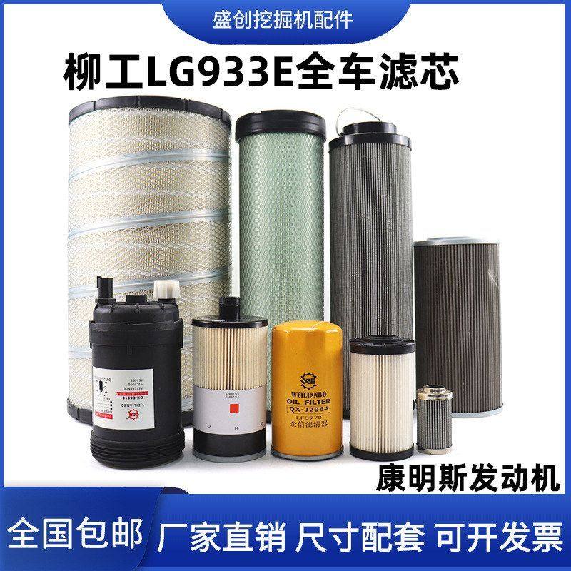柳工挖掘机CL933E机油滤芯柴油空气油水纸柴液压回油进油先导配件,五金/工具,挖掘机,淘宝优惠券,粉丝福利购,淘宝优惠卷