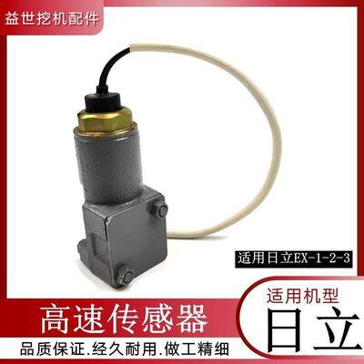 日立EX100120 200-1-2_3杠3液压泵主泵高速传感器电磁阀电池阀