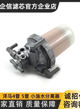 挖掘机配件洋马17小松PC30/40-8柴油油水分离器总成129100-55621