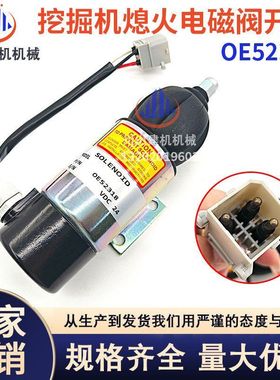 挖掘机配件D6D/D6E熄火开关帕金斯发动机熄火电磁阀QE52318断油阀