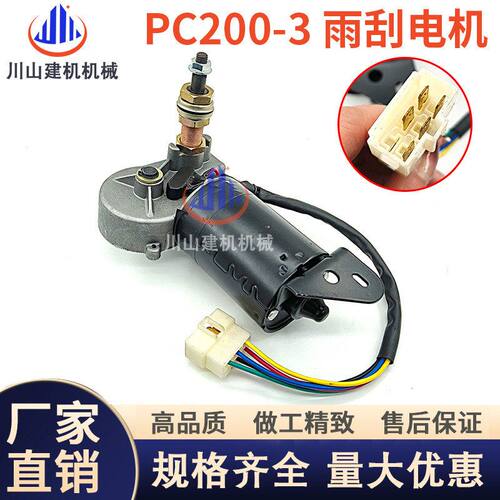 工程机械挖机配件PC100120/200-3驾驶室雨刮臂片雨刮电机马达总成
