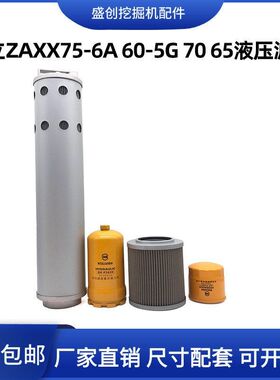 挖掘机日立ZX75-6A 60-5G 70 65液压回油滤芯进油先导管路保养格
