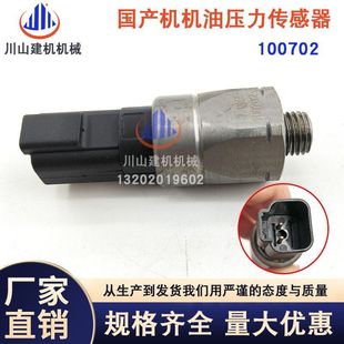 挖机配件玉柴柳工三一徐工厦工国产机油压力传感器怠速开关100702