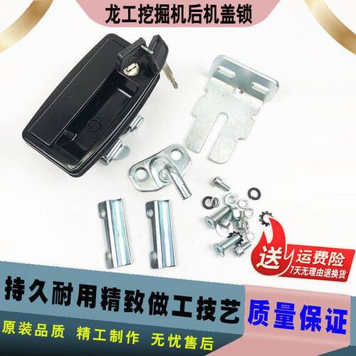 龙工挖掘机配件 LG6060 6065 6075 6085 6090后盖锁机盖 引擎盖锁