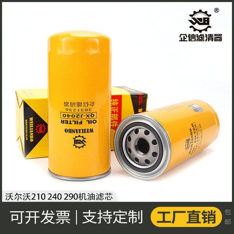 挖掘机沃尔沃EC210 240 290机油滤芯配件3831236 JX0818 22030848