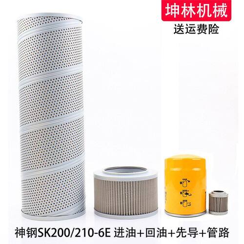 神钢SK200/210-6E挖掘机进油回油吸油先导管路滤芯液压格滤清器