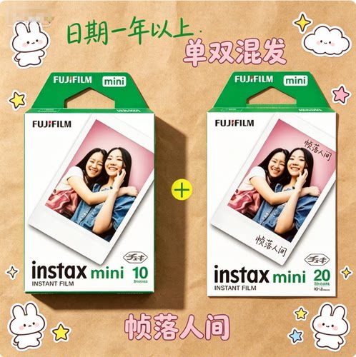 富士拍立得相纸迷你相纸三寸相纸 单双混发 日期一年以上