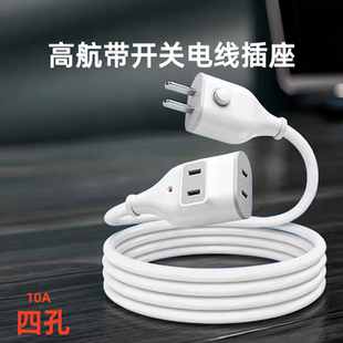高航带开关电源线插座10A四孔家用手机充电延长加粗线4孔插排