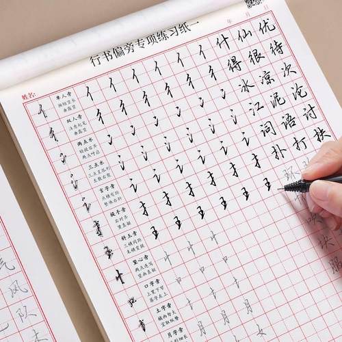 行书练字帖成年成人专用入门字谱硬笔书法速成控笔训练字帖笔画偏旁初中高中生连笔字贴手写男女生字体漂亮行楷写字练字本临摹字帖