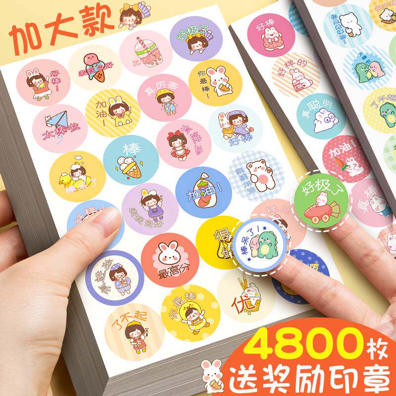 儿童奖励贴纸表扬贴小学生幼儿园小红花小贴画可爱宝宝励志贴纸女孩小