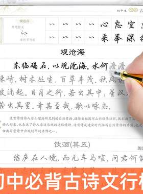 初中必背古诗文行楷临摹字帖中学生人教版语文课本同步古诗词练字本七八九年级描红专用连笔字硬笔书法每日一练荆霄鹏手写体练字帖