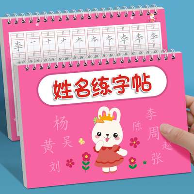 名字练字帖姓名定制描红本练字定做儿童字帖贴学前班幼儿园学前宝宝练习写字练自己的笔画笔顺练字初学者数字字帖控笔训练幼小衔接