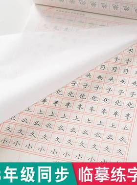 一年级二年级三字帖小学生四五六七专用练字帖上册下册人教版语文课本同步临摹初学者儿童练字神器21天楷书练习写字帖生字每日一练