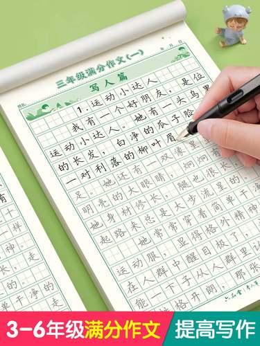 3-6年级满分作文练字帖小学生专用字帖三年级四五六年级上下册语文同步字帖每日一练好词好句优美句子积累练习钢笔硬笔书法练字本