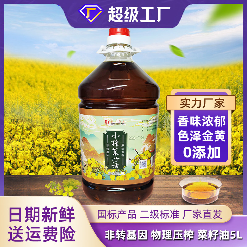 0添加纯菜籽油现榨新油农家自榨正宗家用非转基因压榨浓香菜油5升,粮油调味/速食/干货/烘焙,菜籽油,淘宝优惠券,粉丝福利购,淘宝优惠卷