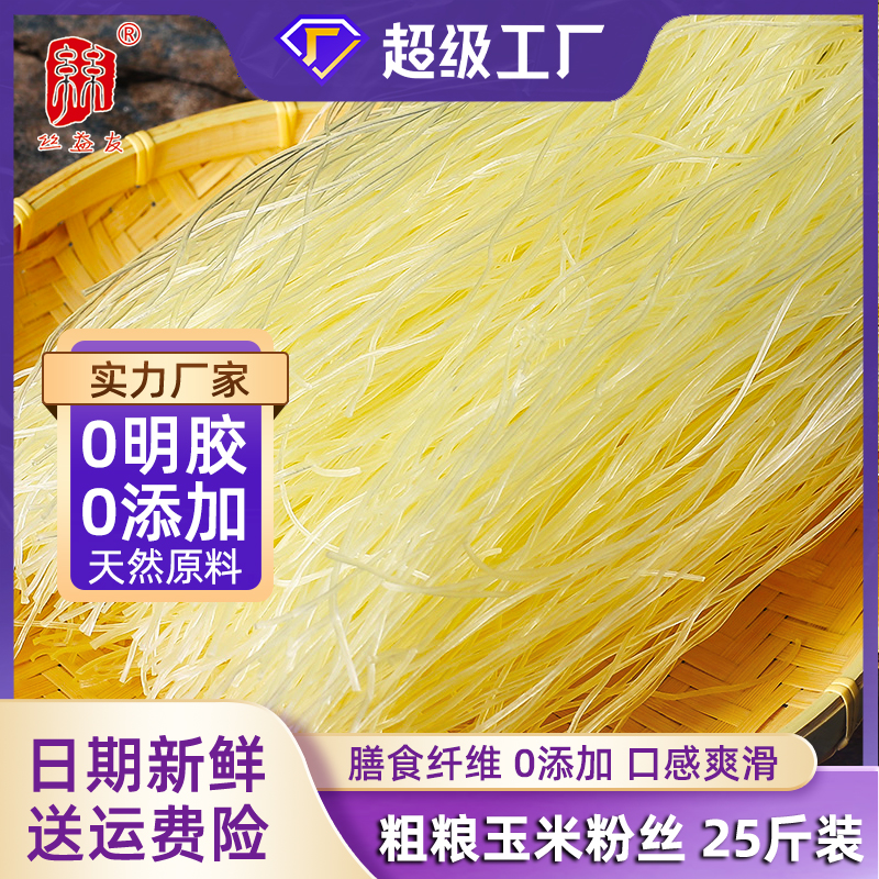 散称正宗玉米粉条粗粮低脂细粉丝