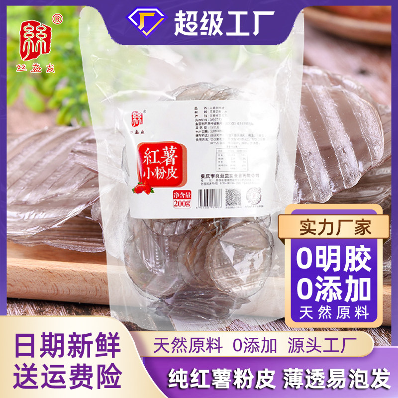 天然纯手工红薯粉皮无添加凉拌火锅食材干货农家正宗山芋小圆凉皮