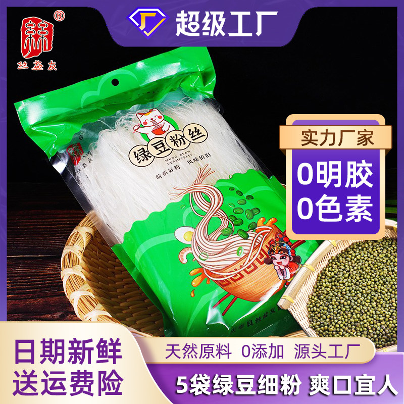 正宗绿豆粉丝锡纸花甲扇贝蒜蓉粉丝凉拌农家特产豌豆鸭血细粉粉条
