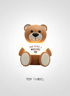 【礼物】Kartell x MOSCHINO联名可爱治愈小熊台灯氛围床头灯TOY