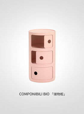 【礼物】Kartell马卡龙奶油风卧室柜床头柜储物柜COMPONIBILI BIO