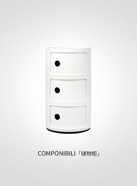 【礼物】Kartell意式简约整装收纳卧室床头柜储物柜子COMPONIBILI