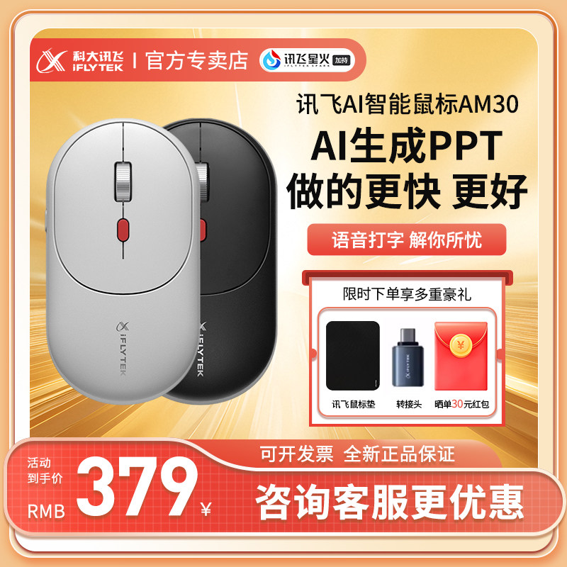 科大讯飞AI智能30充电式三模语音办公静音无线